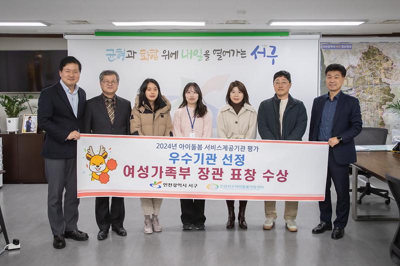 20241209 아이돌봄서비스 우수기관 선정 기념촬영 사진