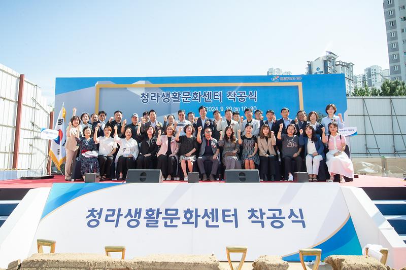 20240930 청라생활문화센터 착공식 사진