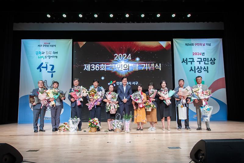 20240920 제36회 구민의 날 기념식 사진