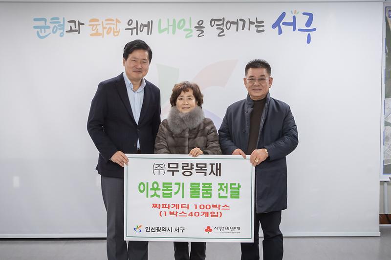 20241209 무량목재 이웃돕기 물품 전달식 사진