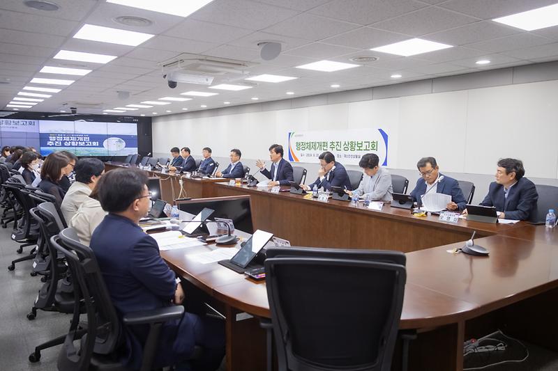 20240930 행정체제개편 추진 상황보고회 사진