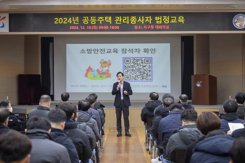 20241210 공동주택관리 종사자 법정교육 사진