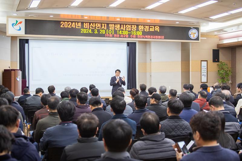 20240320 비산먼지 발생사업장 환경교육 사진