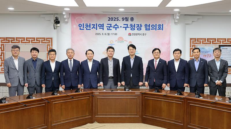 20250908 군수구청장 협의회 사진