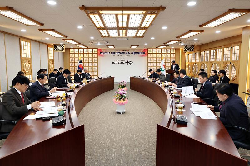 동구_군수구청장_협의회-008.jpg 이미지