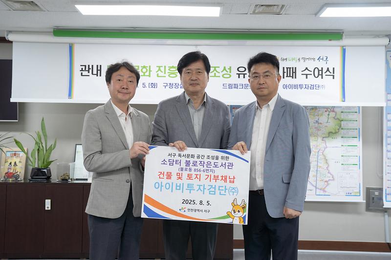 20250805 독서문화 환경 조성 유공 감사패 수여식 사진