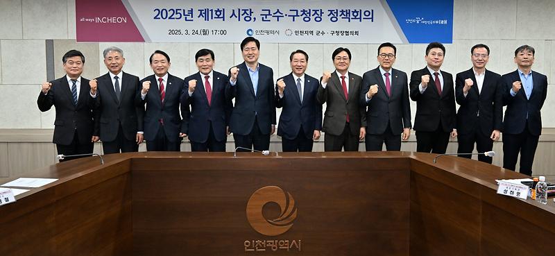 20250324 군수구청장 정책회의 사진