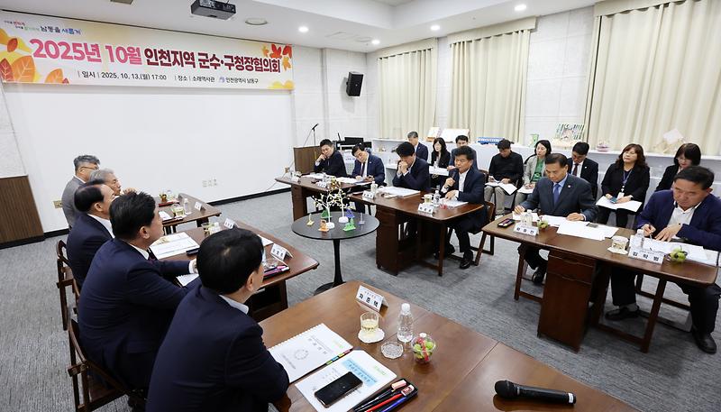 남동구_군수구청장_협의회-010.jpg 이미지