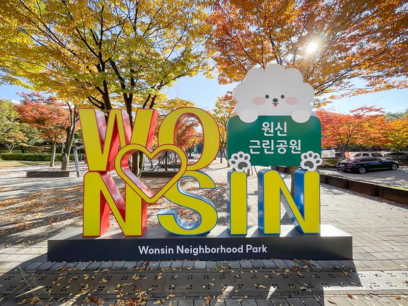 20251101 반려견 놀이터 개소식 및 순찰댕 합동순찰 사진