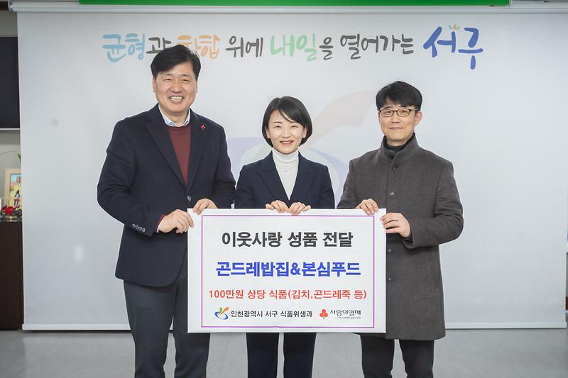 20250212 곤드레밥집 이웃돕기 성품 전달식 사진