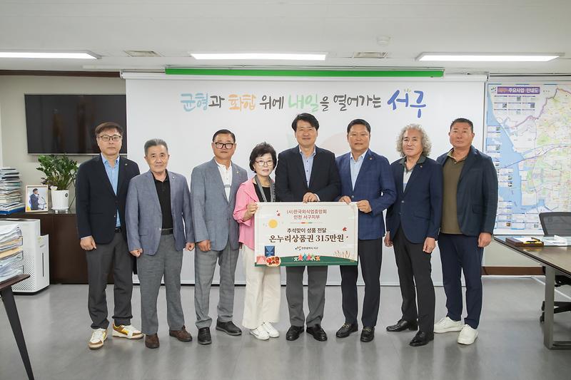 20250929 한국외식업 중앙회 인천서구지부 성품 전달식 사진