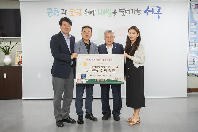 20250929 인천서구 식품제조업 협의회 성품 전달식 사진