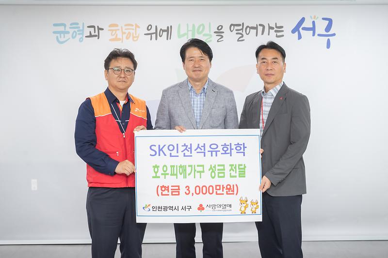 20250820 SK인천석유화학 호우피해 복구 지원금 전달 사진