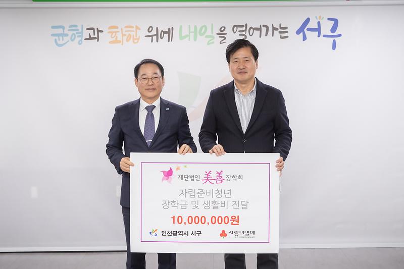 20250113 미선장학회 이웃사랑 성금 전달식 사진