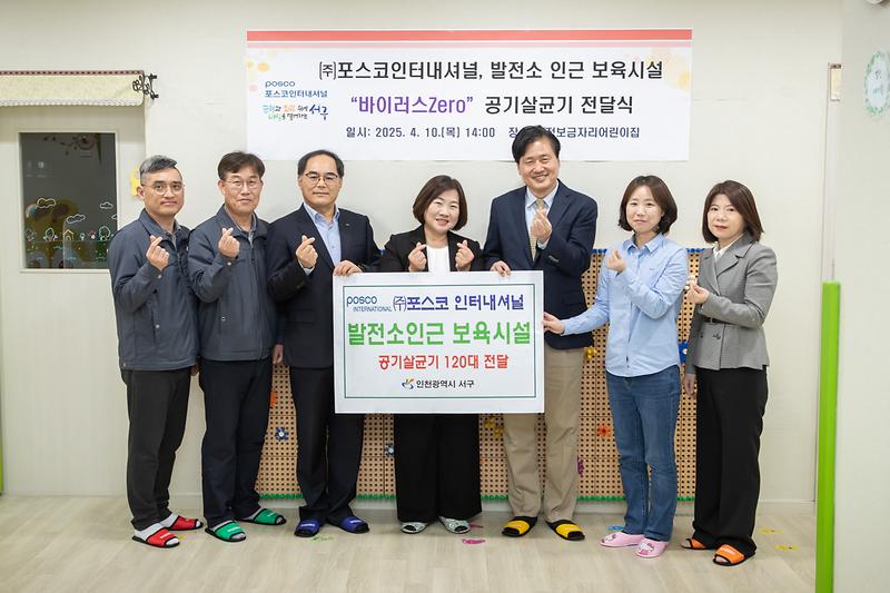20250410 포스코인터내셔널 공기살균기 전달식 사진