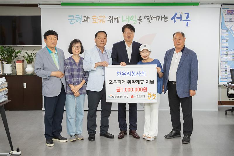 20250904 한우리봉사회 호우피해 성금 전달식 사진