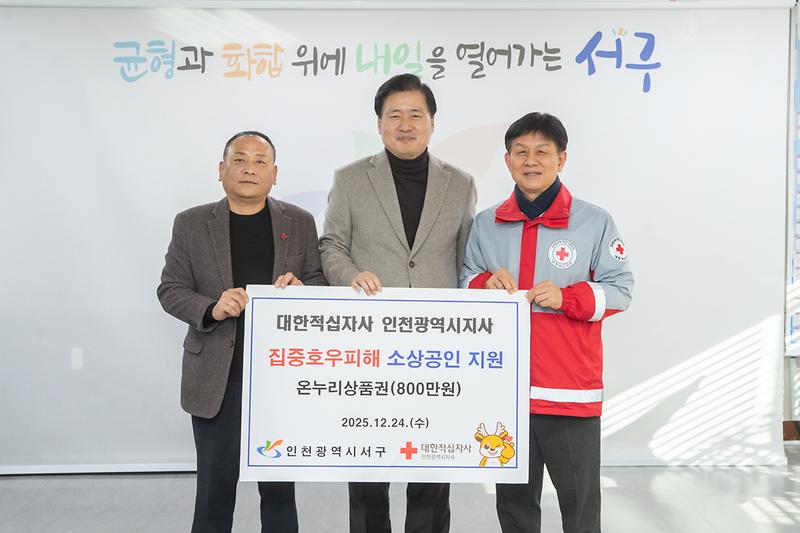 20251224 호우피해관련 사업자 소상공인 상품권 전달식 사진