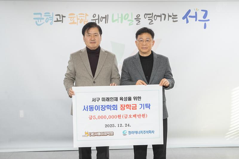 20251224 청라에너지 기부금 기탁식 사진