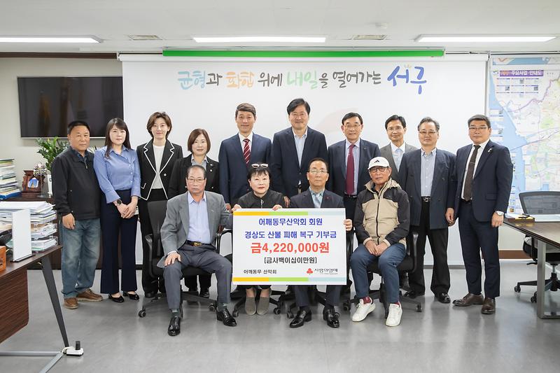 20250411 어깨동무 산악회 산불피해 성금 전달식 사진