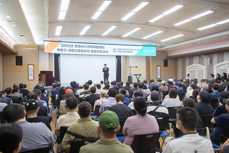20250917 자활센터 자활사업단 법정의무교육 사진