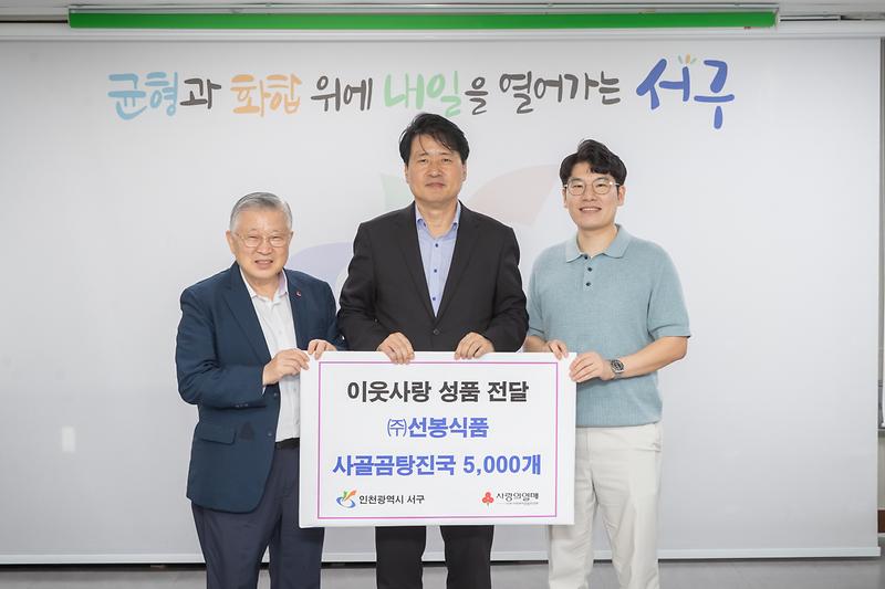 20250917 선봉식품 이웃사랑 성품 전달식 사진
