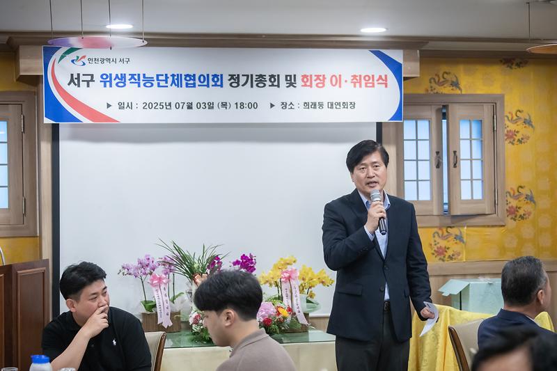 20250703 위생직능단체협의회 회장 이취임식 사진