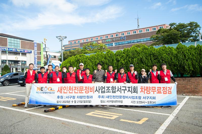 20250921 자동차 무료 정검 정비의 날 사진