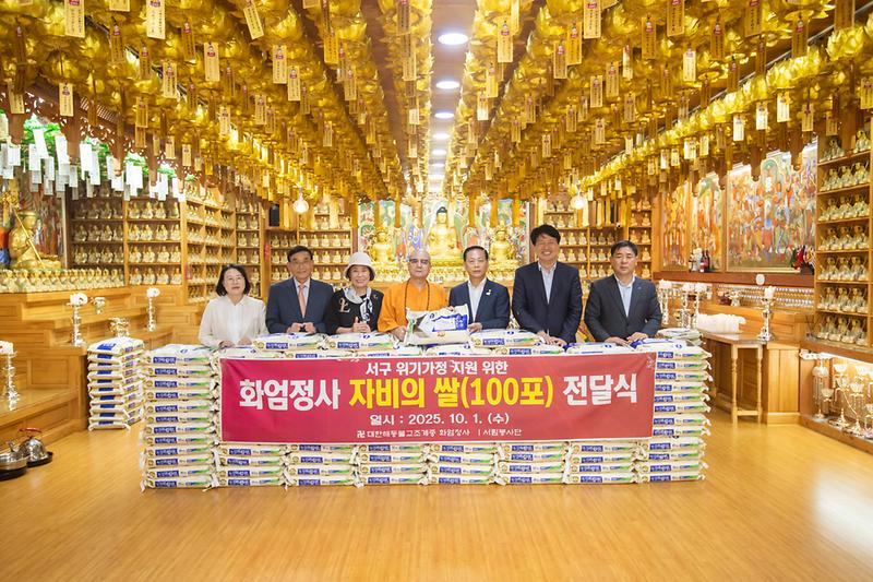 20251001 화엄정사 서림봉사단 양곡 기탁식 사진