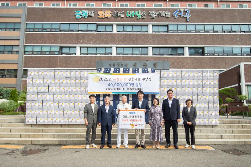 20250918 서화회 추석맞이 성품 전달식 사진