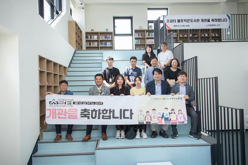 20250821 소담터 불로작은도서관 개관식 사진