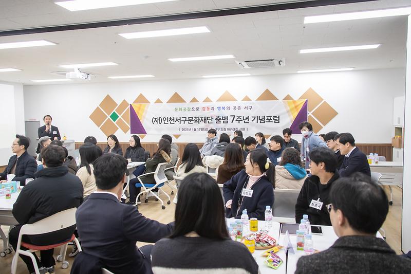 20250117 서구문화재단 출범 7주념 기념행사 사진
