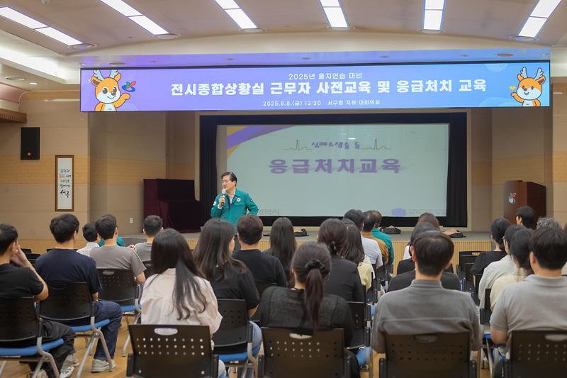 20250808 을지연습 전시종합상황실 근무자 사전 및 응급처치 교육 사진