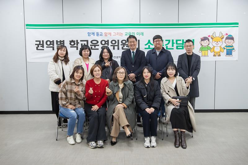 20251103 4권역 권역별 학교운영위원회 간담회 사진