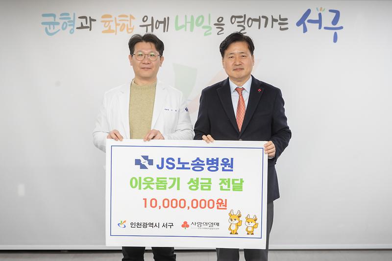 20250217 JS노송병원 이웃사랑 성금 전달식 사진