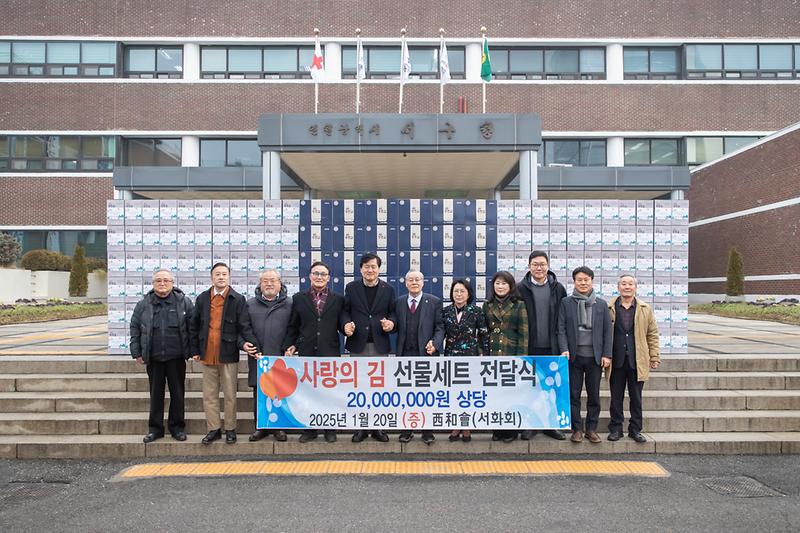 20250120 서화회 이웃돕기 물품 전달식 사진