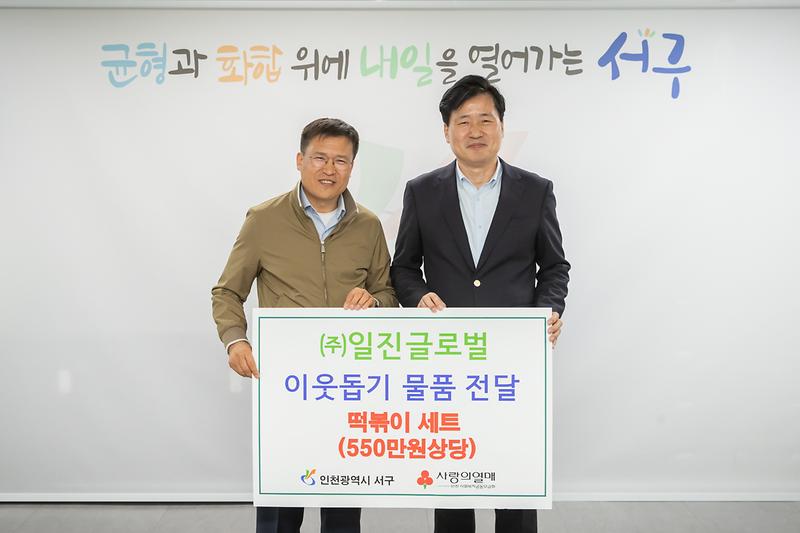 20250325 일진글로벌 이웃돕기 물품 전달식 사진