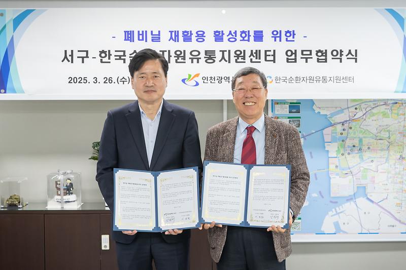 20250326 폐비닐 재활용 활성화를 위한 업무협약식 사진