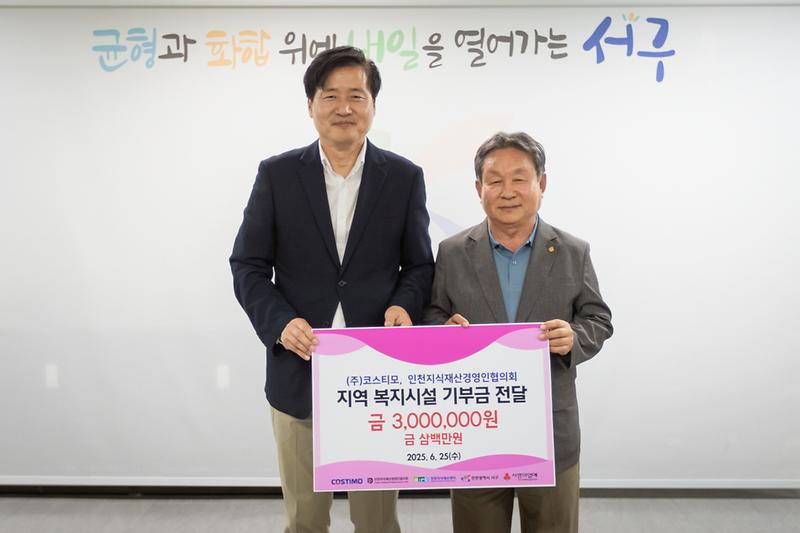 20250625 코스티모 복지시설 발전기금 전달식 사진