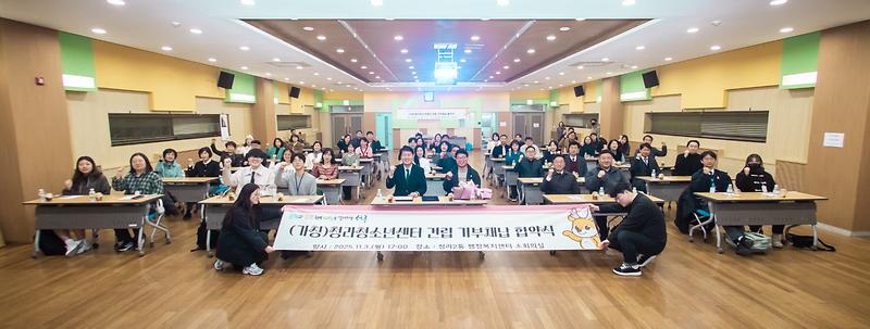 20251103 청라청소년센터 건립 기부채납 협약식 사진