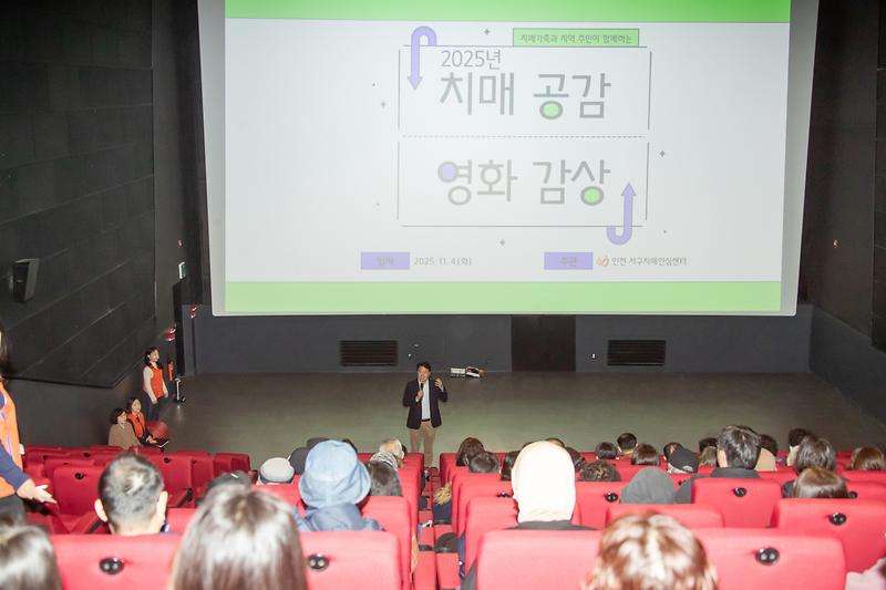 20251104 치매공감 영화감상 및 토크 사진