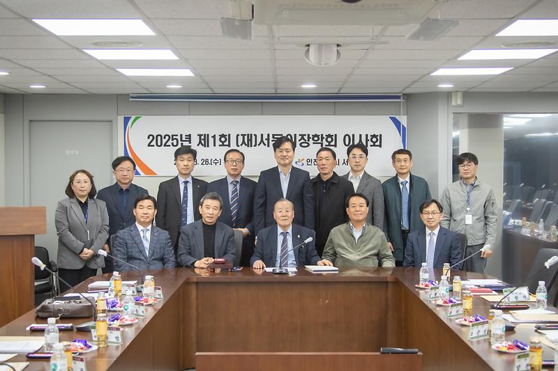 20250326 제1회 서동이장학회 이사회 사진