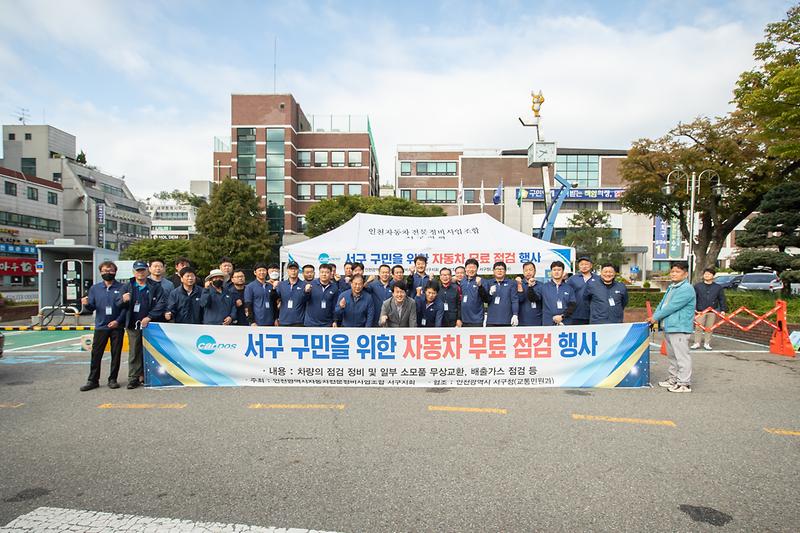 20251019 자동차 무료 점검정비의 날 사진