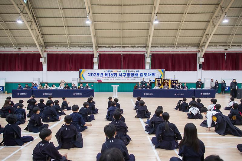 20251026 제16회 서구청장배 검도대회 사진