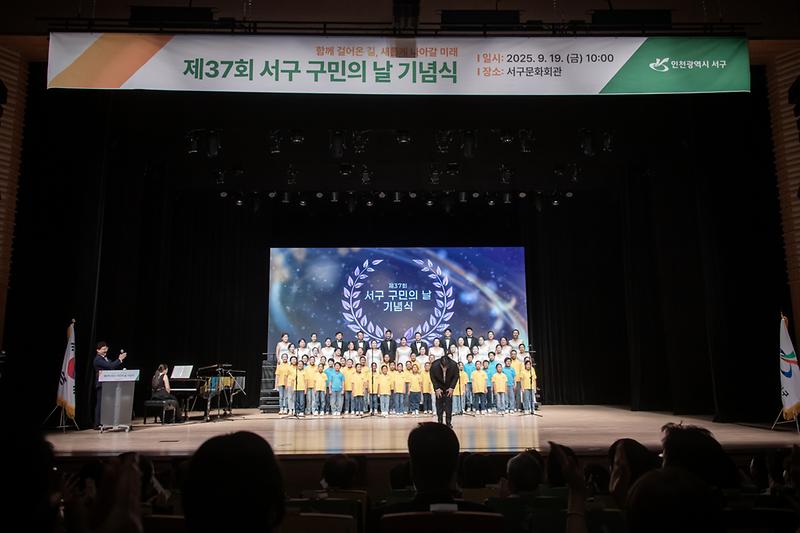 20250919 제37회 구민의 날 기념식 사진