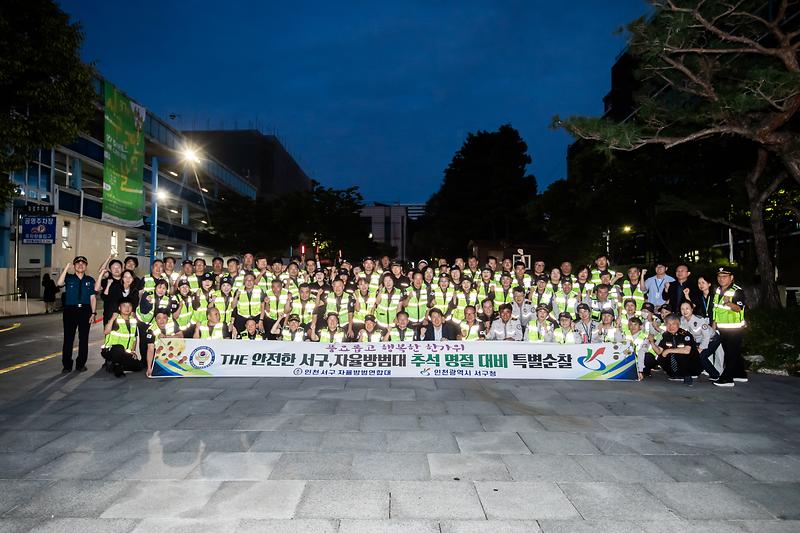 20250922 자율방범연합대 추석 대비 합동순찰 사진