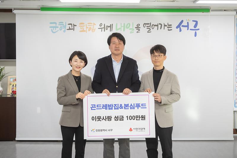 20251027 곤드레밥집 이웃사랑 성금 전달식 사진