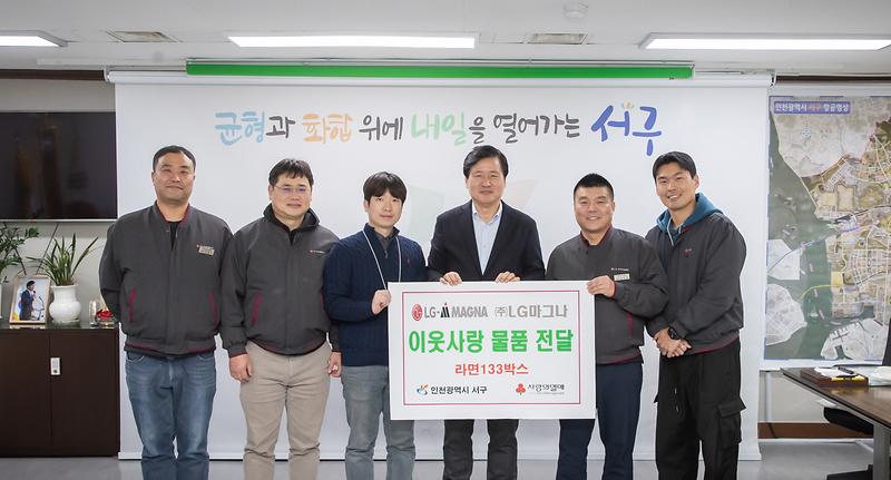 20250121 LG마그나 이웃돕기 물품 전달식 사진