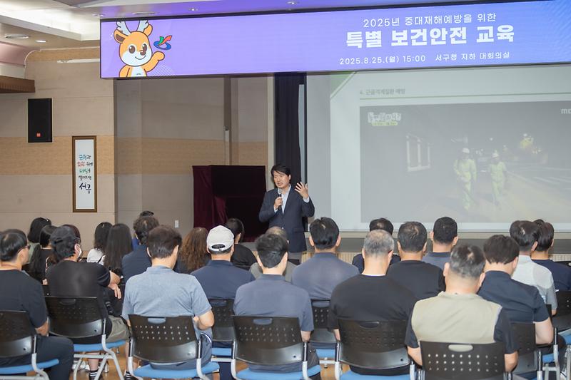 20250825 중대재해예방을 위한 보건안전교육 사진