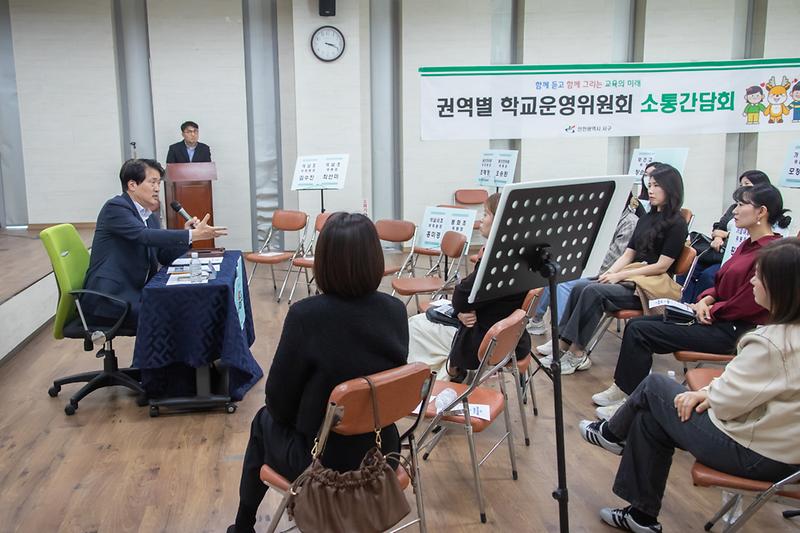 20251020 1권역 학교운영위원회 소통 간담회 사진