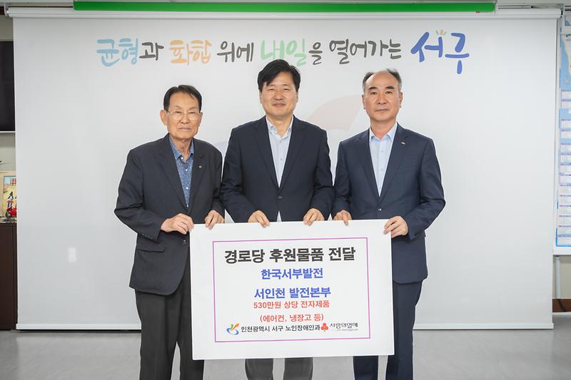 20250602 서부발전 서인천발전 경로당 물품 전달식 사진